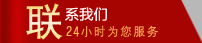 联系我们